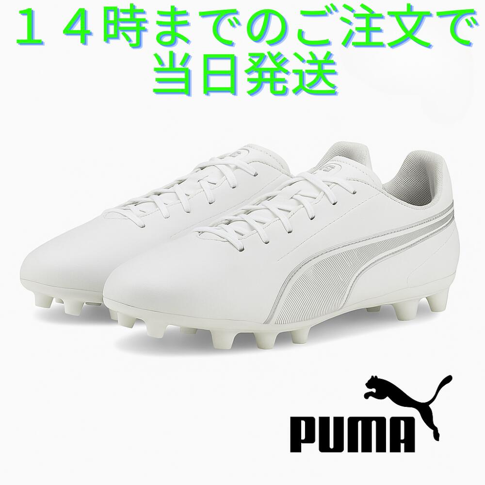 【即納】PUMA サッカースパイク キング マッチ ワイド HG ワイドフィット 軽量アウトソール