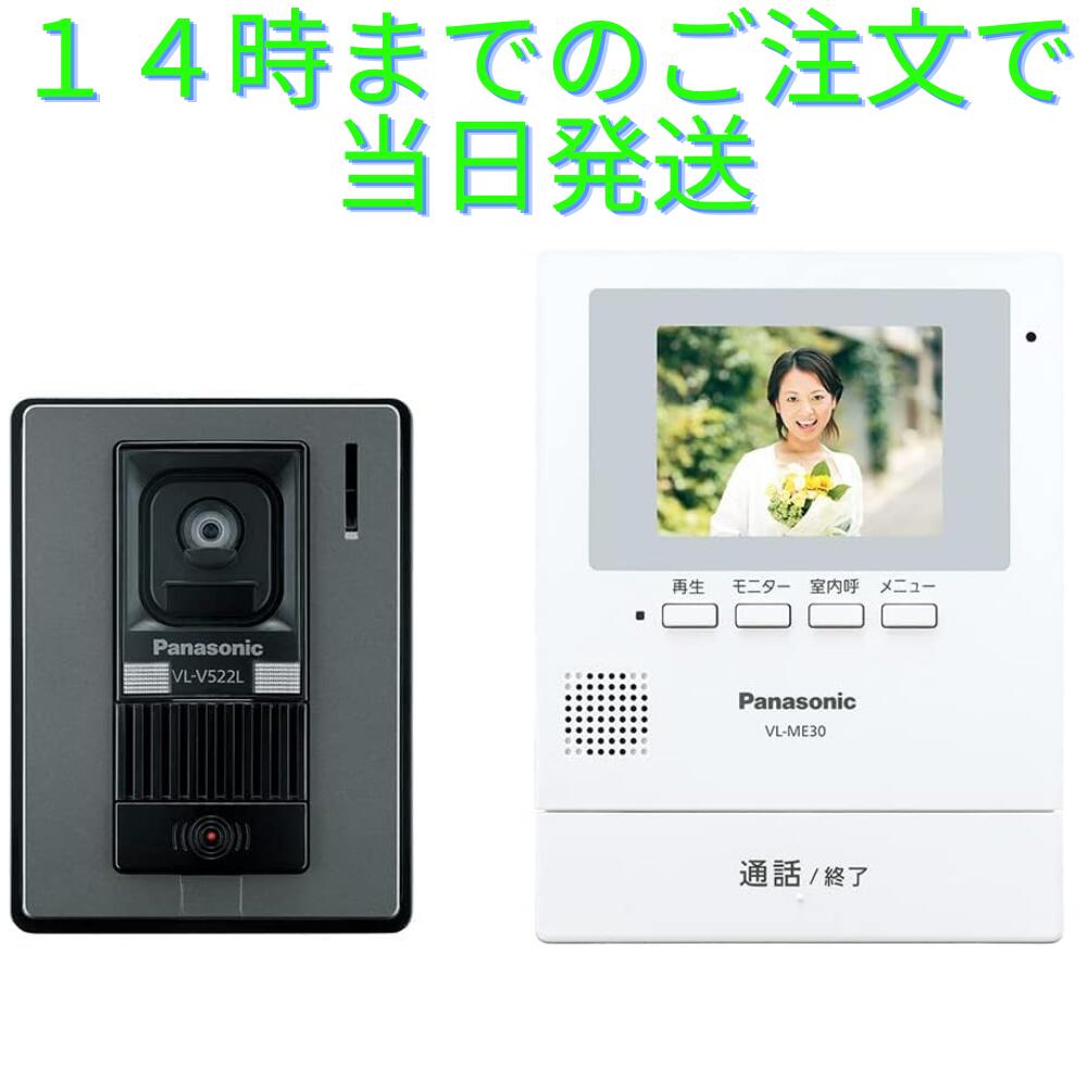 【即納 】Panasonic ワイヤレステレビドアホン VL-SE30XLA 1-2タイプ 3.5型カラー液晶画面 電源直結式 インターホン 防犯