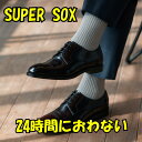 【今だけポイント増量中】オカモト スーパーソックス SUPER SOX 23-25cm グレージュ ソックス 靴下 クルー丈 5足組 ムレない におわない メン...