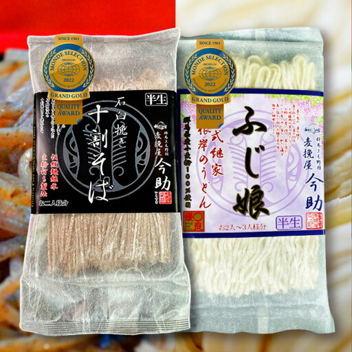 【500円クーポン配布】モンドセレクション最高金賞お試しセット 十割蕎麦 群馬県産小麦100% うどん 食べ比べセット 5人前 【500円クーポン配布】モンドセレクション最高金賞お試しセット 十割蕎麦 群馬県産小麦100% うどん 食べ比べセット 5人前