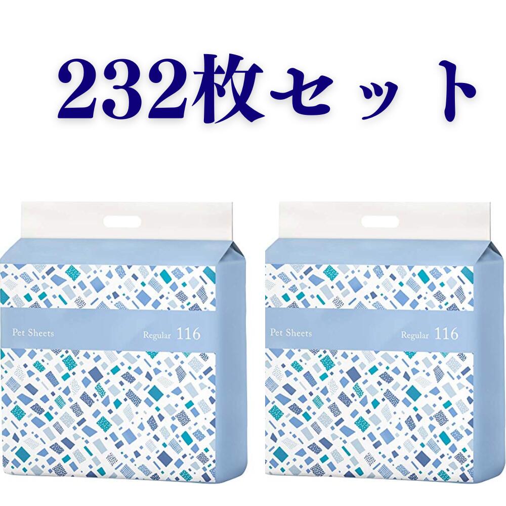 【即納】アイリスオーヤマ ペットシーツ 超厚型 レギュラーサイズ 232枚セット 超吸収 抗菌 銀イオン Ag+配合 小型犬 猫 小動物