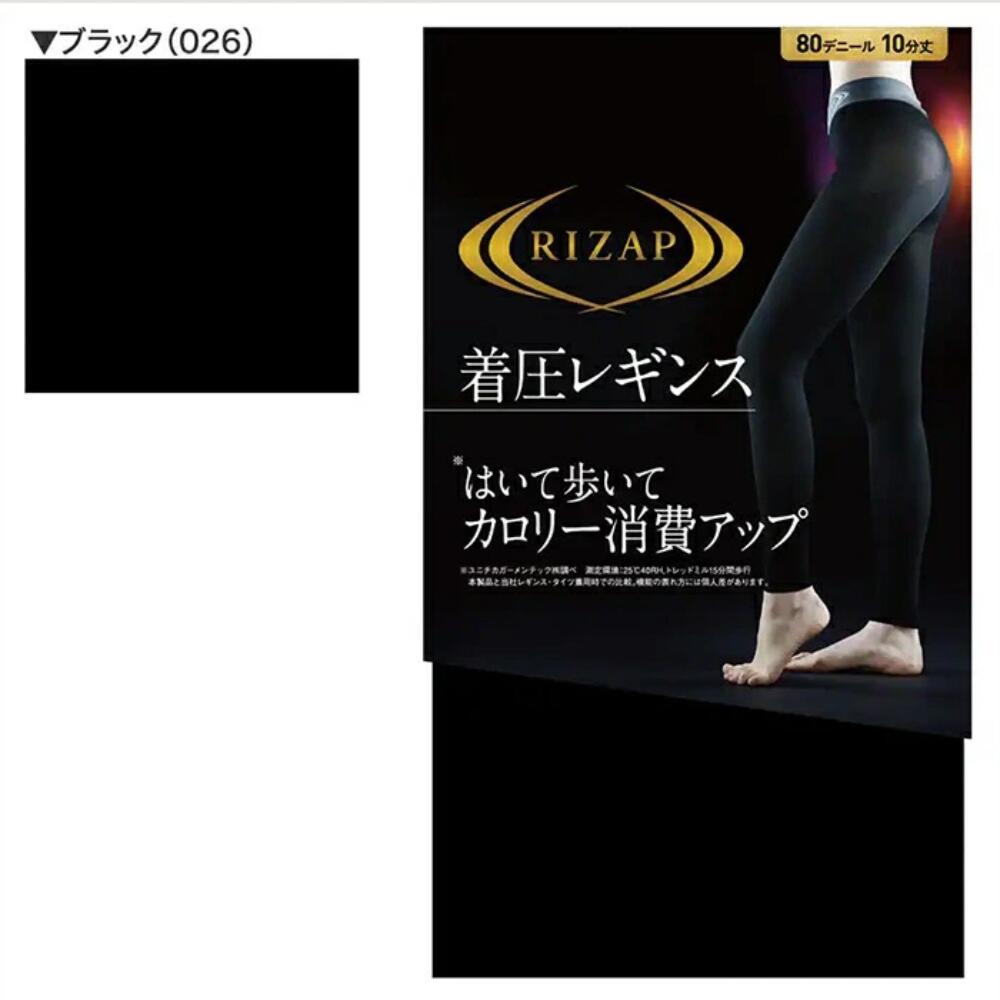 樂天商城 - 【送料無料】GUNZE グンゼ RIZAP ライザップ 着圧 レギンス 80デニール 日本製 年間 美脚 加圧 コンプレッション 10分丈 スポーツ レディース 婦人ジム 脚細 細見え 美尻 婦人ヒップアップ マチ付き 女性 ブラック M-L L-LL 売れ筋 人気 防寒 カロリー消費 RZF201