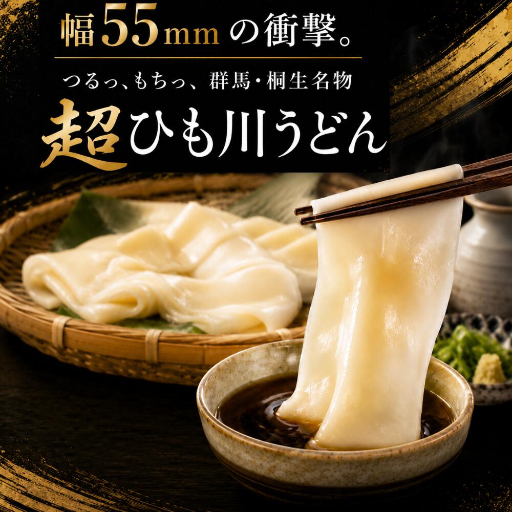  超ひも川うどん つゆ付き 6人前 200g×3個セット 群馬県産小麦粉100％使用 無添加 半生麺 送料無料 群馬県桐生名物 ひも川 ひもかわうどん 通販 人気 帯麺