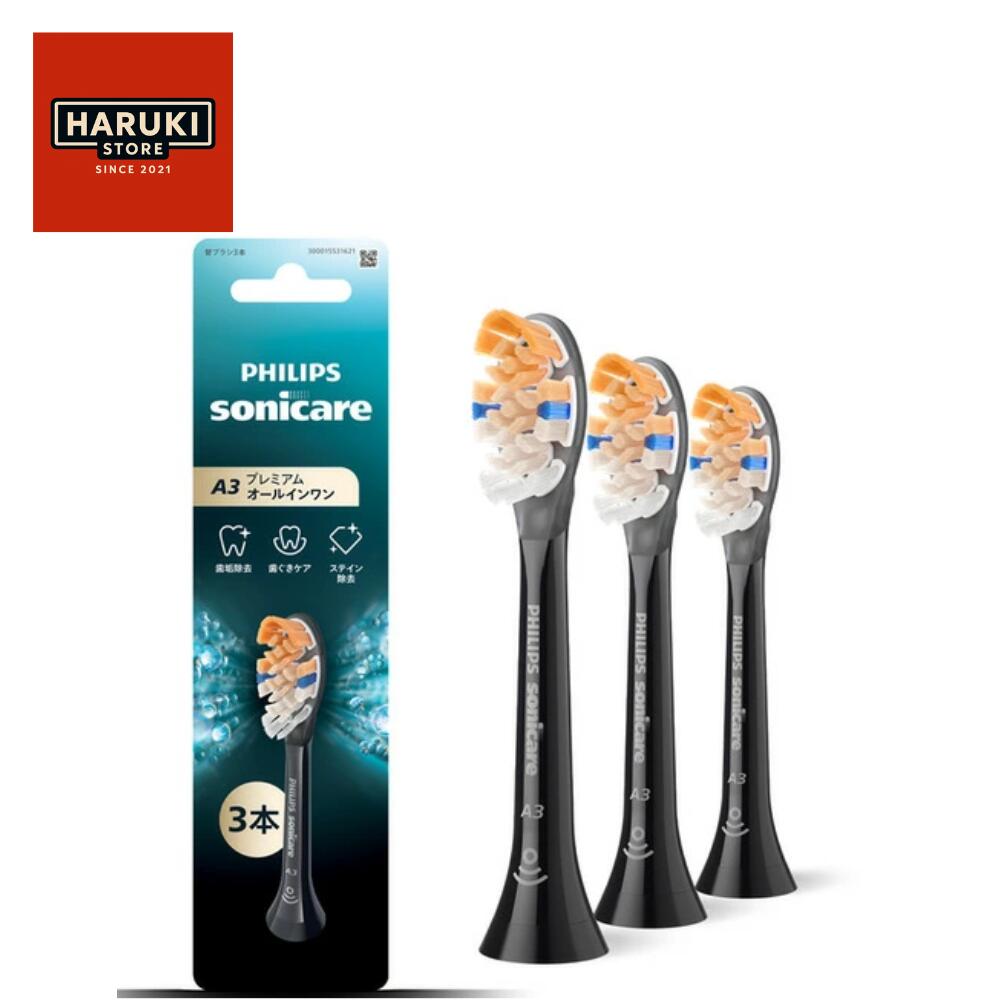 Rakuten - 【即納】フィリップス ソニッケアー プレミアムオールインワンブラシヘッド 替えブラシ ブラック 3本組 HX9093/91