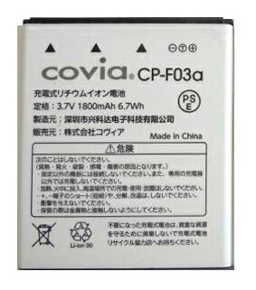 【★最大100%ポイント】【優良中古】 Covia 充電式リチウム電池 CP-F03a 3.7V 1800mAh 純正 電池パック