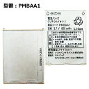 ■商品仕様 型番：PMBAA1 純正電圧：3.7V/ 純正容量：800mAh (Li-ion) ■適応機種 705Px/706P/705P ■注意事項 バッテリパックは消耗品です。 駆動時間および充電時間は、使用環境により異なります。 中古品のため、 本体に使用傷があります。▼お買い物マラソン限定＿ポイント4倍(要エントリー)