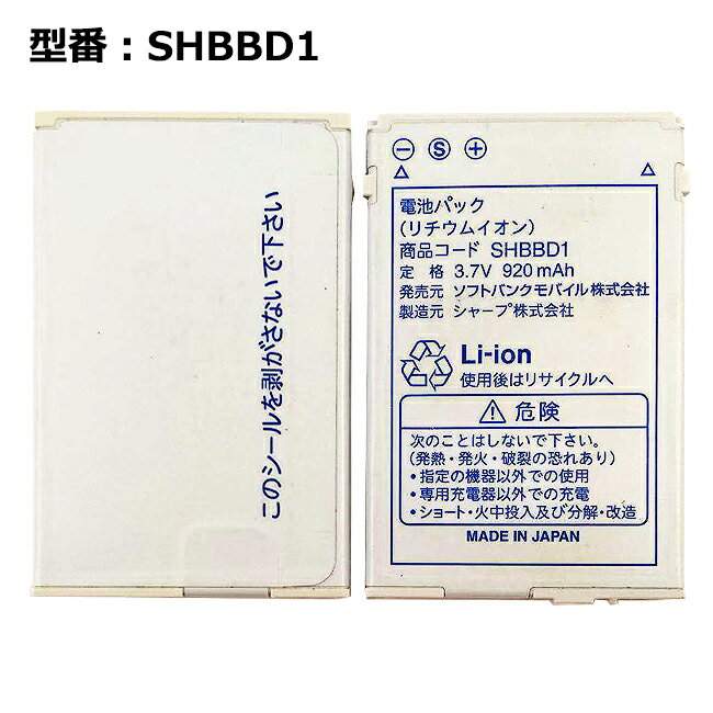 正規品 ソフトバンク/softbank純正 SHBBD1 電池パック [913SH対応][中古]