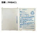 【30日限定 10 OFF 】 正規品 ソフトバンク/softbank純正 PMBAC1 電池パック 823P 810P対応 中古