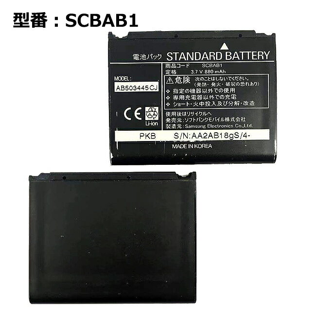 【大感謝セール 5 OFF 】 正規品 ソフトバンク/softbank純正 SCBAB1 電池パック 705SC対応 中古