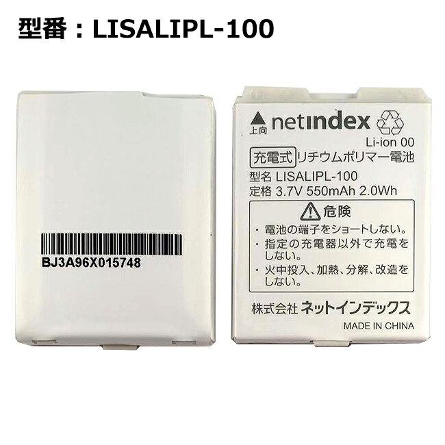 【大感謝セール!5%OFF!】 WILLCOM 純正 電池パック LISALIPL-100 [電池パック WS005IN対応]【中古】