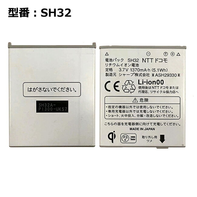 【★最大100%ポイント】純正 NTTドコモ エヌ・ティ・ティ・ドコモ SH32「AQUOS PHONE slider SH-02Dに対応」 電池パック [中古...