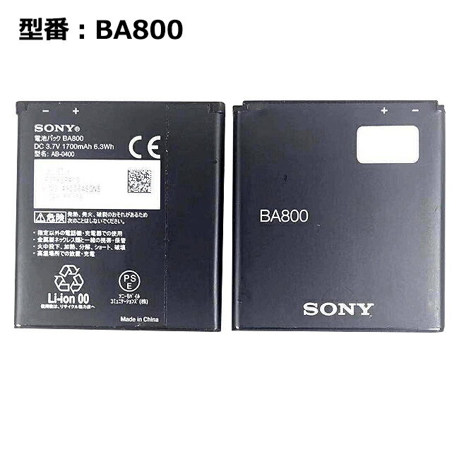 【大感謝セール 5 OFF 】 【SONY/ソニー純正】 電池パック BA800 ［Xperia VL SOL21対応］「訳アリ」