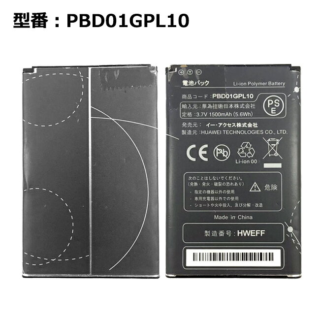 【Ymobile/イーモバイル純正】 電池パック PBD01GPL10「訳あり」