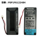 【ポイント最大8倍】正規品【Panasonic/パナソニック純正】 電池パック PSP1F6122484［KX-PH23F他対応］「中古」