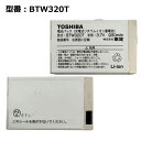 【ポイント最大8倍】【30日限定 10 OFF 】WILLCOM 純正 電池パック BTW320T 電池パック WX320T対応 【訳アリ】