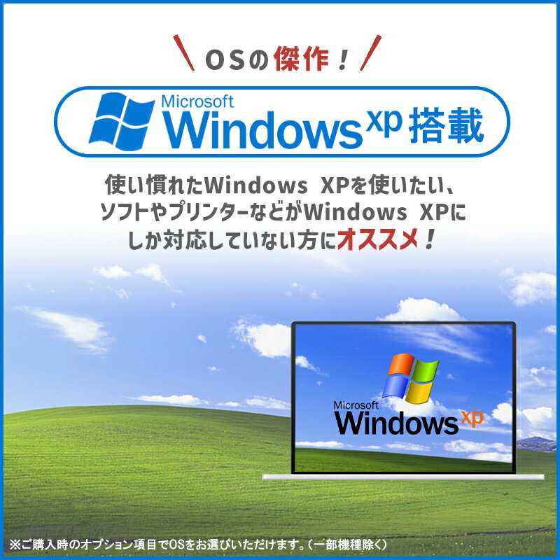 おまかせ 中古パソコン Windows XP ...の紹介画像3