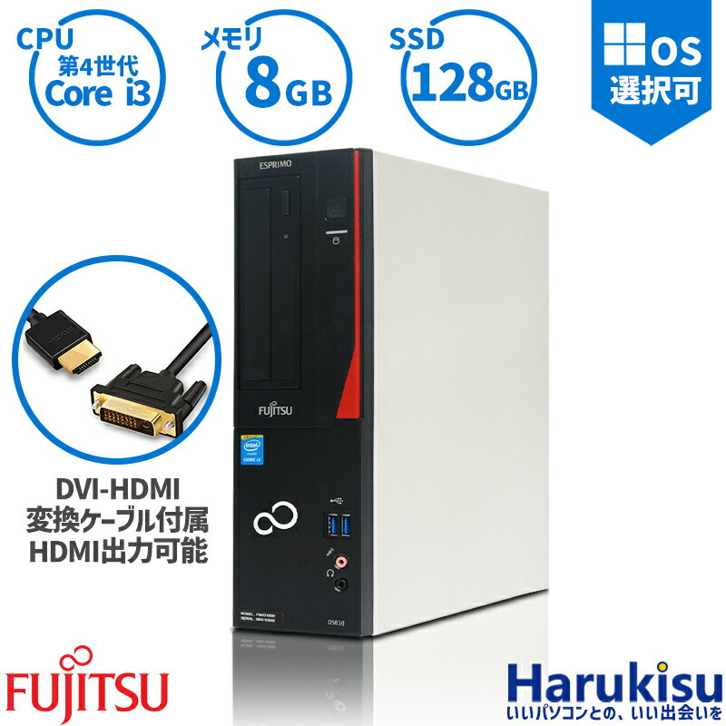 【マラソン★最大100 ポイントバック】富士通 FUJITSU ESPRIMO デスクトップ D583 快適 第4世代 Core i3 新品 高速 SSD:128GB メモリ:8GB DVDドライブ WIFI 無線LAN Office付 HDMI接続 2画面同時出力可能 パソコン 中古PC 中古 Windows 11 搭載