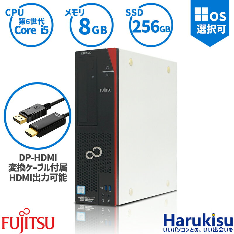 【大感謝セール 5 OFF 】 富士通 ESPRIMO D586 高性能 第6世代CPU Corei5-6500 Windows11 新品SSD256GB 8GB USB3.0 DVD光学ドライブ Office付き デスクトップパソコン HDMI出力可能 2画面同時出力可能 Windows10 中古パソコン初期設定済