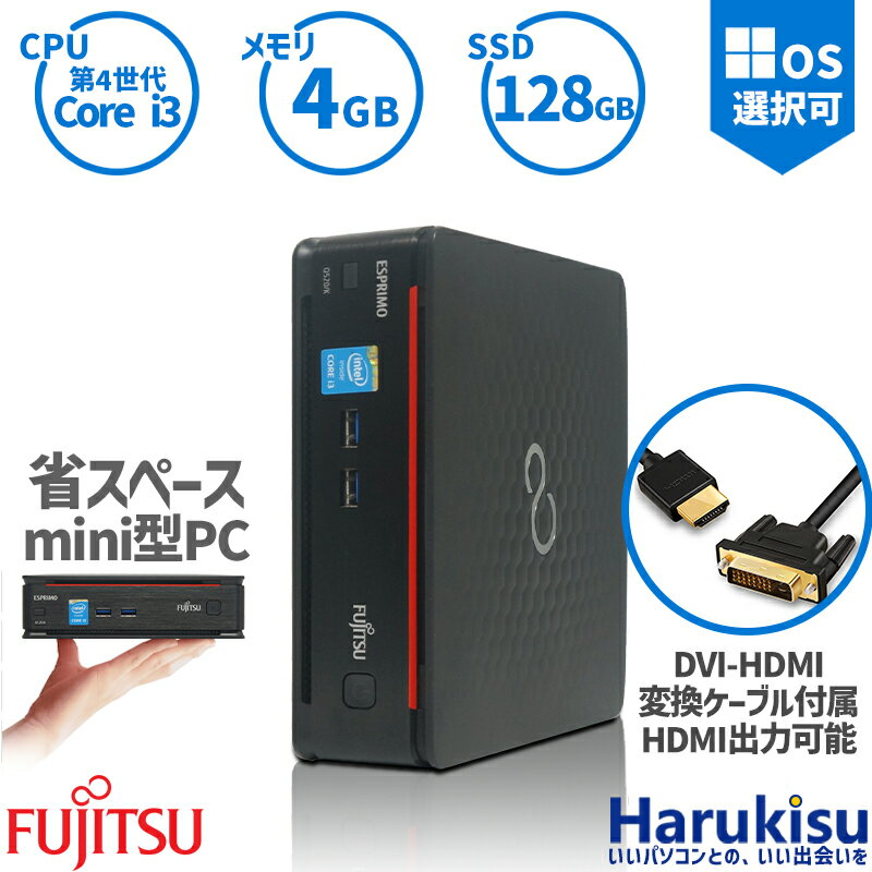 楽天ハルキス【大感謝セール!5％OFF!】 ミニデスクトップ 富士通 ESPRIMO Q520 デスクトップパソコン Windows11 第4世代 Core i3 メモリ4GB 新品高速SSD128GB WPS Office付 無線LAN WIFI 2画面同時出力可能 HDMI対応 パソコン テレワーク Windows10