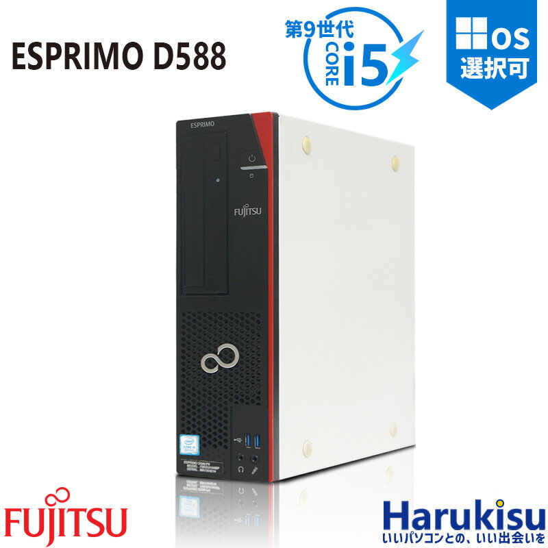 【★最大100%ポイント】【Win11正式対応】富士通 ESPRIMO D588/第9世代 Corei5/メモリ:8GB/16GB/32GB/SSD:256GB/512GB/1TB/USB 3.1/DP/DisplayPort/DVI/Wi-fi/2画面出力/Windows11/Windows10/Office/中古 デスクトップ デスクトップPC