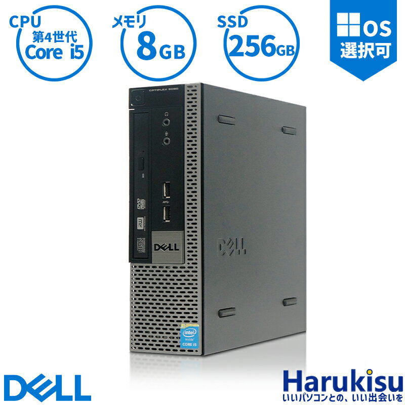 【マラソン★最大100%ポイントバック】省スペース DELL OptiPlex 9020 USFF デスクトップ 高速 第4世代 Core i5 新品SSD 256GB メモリ 8..