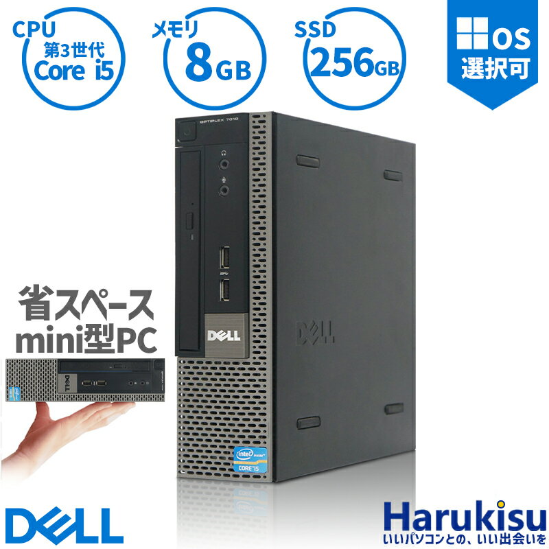 【マラソン★最大100 ポイントバック】省スペース DELL OptiPlex 7010 USFF デスクトップ 高速 第3世代 Core i5 新品SSD 256GB メモリ 8GB WIFI DVDドライブ 無線LAN Office付 中古 パソコン 中古PC VGA DisplayPort Windows 11搭載