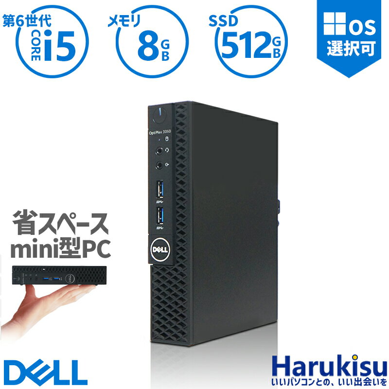 【マラソン★最大100%ポイントバック】ミニパソコン デル DELL OptiPlex 3050 Micro 第6世代 Corei5 メモリ:8GB 大容量SSD:512GB USB 3...