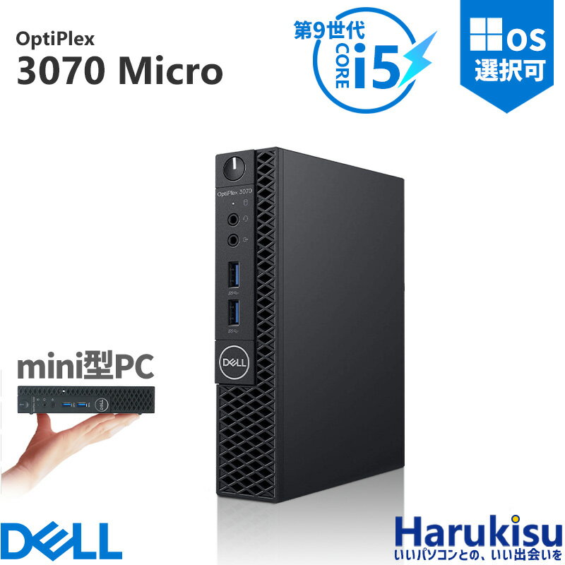 【超小型筐体・ミニパソコン】【Win11正式対応】Dell OptiPlex 3070 Micro/第9世代 Corei5/メモリ:8GB/16GB/32GB/SSD:128GB/256GB/512GB/1TB/USB 3.1/DP/HDMI/Wi-fi/2画面出力/Windows11/Windows10/Office/中古 デスクトップPC ミニデスクトップ ミニPC