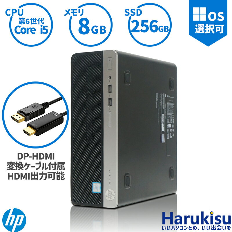 HP ProDesk 400 G4 SF 第6世代 Core i5 8GBメモリ 新品SSD256GB Windows11搭載 WIFI 無線LAN DVDマルチドライブ DisplayPort HDMI接続 2画面同時出力可能 正規版Office付き Windows10選択可 中古パソコン デスクトップ