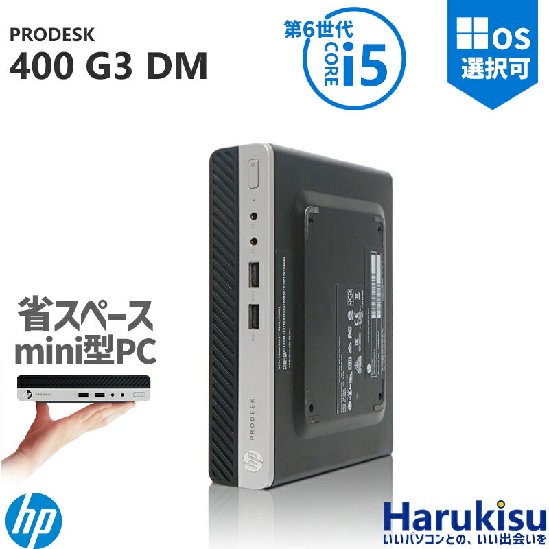 HP ProDesk 400 G3 DM/第6世代 Corei5/メモリ:8GB/16GB/SSD:128GB/265GB/512GB/1TB/USB 3.1/DisplayPort/VGA/Wi-fi/2画面出力/Windows11/Windows10/中古 デスクトップPC ミニデスクトップ ミニPC