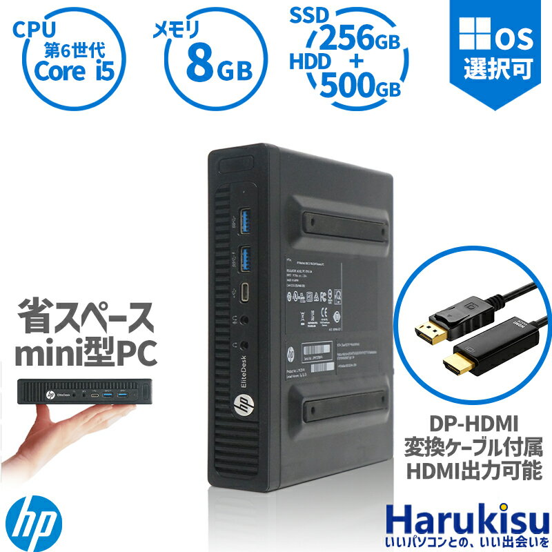 【大感謝セール 5 OFF 】 超小型筐体 ミニパソコン HP ProDesk 800 G2 DM 第6世代 Corei5 メモリ:8GB 新品SSD:256GB HDD:500GB デュアルストレージ USB 3.0 Type-C DisplayPort VGA Wi-fi 無線LAN Windows10 Windows11 ミニデスクトップ ミニPC