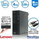 【マラソン限定★最大5000円OFF】省スペース Lenovo ThinkCentre M73 Tiny デスクトップ 高速 第4世代 Core i3 新品SSD:128GB メモリ:4GB 無線LAN Office付 HDMI 2画面同時出力可能 DVDドライブ搭載 Windows 11 搭載 中古 パソコン 中古PC Windows 10