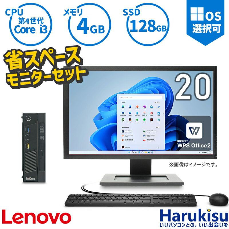 【★最大100%ポイント】省スペース 液晶セット Lenovo ThinkCentre M73 Tiny デスクトップ 高速 第4世代 Core i3 新品SSD:128GB メモリ:4GB 無線LAN Office付 HDMI 2画面同時出力可能 DVDドライブ搭載 Windows 11 搭載 パソコン 中古PC 中古 Windows 10