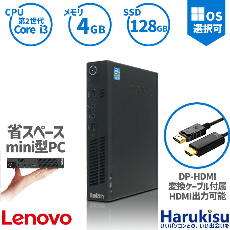 【大感謝セール 5 OFF 】 超miniデスク Lenovo ThinkCentre M72e Tiny デスクトップ 第2世代 Core i3 新品SSD:128GB メモリ:4GB 無線LAN Office付 HDMI 2画面同時出力可能 Windows 11 搭載 中古 パソコン 中古PC Windows 10