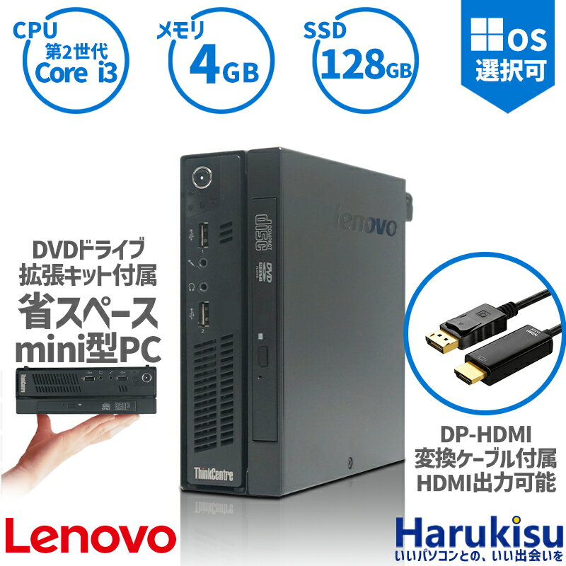 【大感謝セール 5 OFF 】 超miniデスク Lenovo ThinkCentre M72e Tiny デスクトップ 高速 第2世代 Core i3 新品SSD:128GB メモリ:4GB 無線LAN Office付 HDMI 2画面同時出力可能 DVDドライブ搭載 Windows 11 搭載 中古 パソコン 中古PC Windows 10