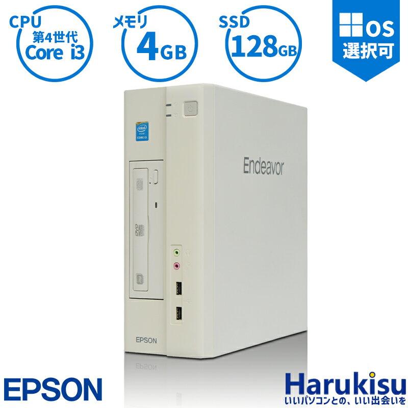 【大感謝セール 5 OFF 】 エプソン EPSON Endeavor AY-330/331S 第4世代 Corei3 新品高速SSD128GB メモリ4GB Windows10 DVDマルチドライブ 中古デスクトップ 中古 デスクトップPC 初期設定不要 安心サポート