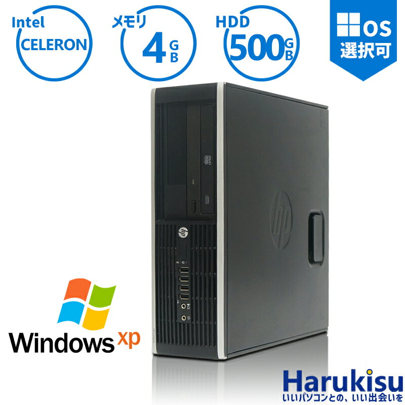 楽天ハルキスおまかせ 中古パソコン Windows XP Celeron or Core2 メモリ 4GB HDD 500GB DVDドライブ搭載 リフレッシュPC デスクトップ 中古 安心保証 初期設定不要