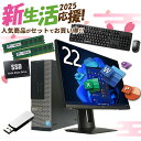 【★最大100%ポイント】【新生活応援】【Microsoft Office 2019 H&B】DELL OptiPlex+22型モニターセット/第4世代 Cor...