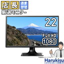 【マラソン限定★最大5000円OFF】液晶ディスプレイ PC