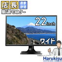 【マラソン限定★最大5000円OFF】厳選大手メーカー モニター ディスプレイ 中古液晶モニター 大画面 22インチ DELL デル HP Lenovo NEC LG I.O.DATA MITSUBISHI 安心保証