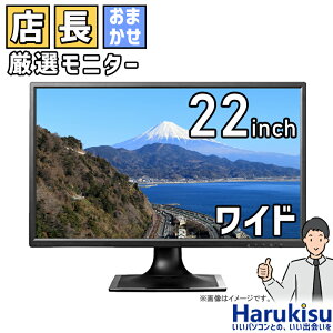 【マラソン★最大100%ポイントバック】厳選大手メーカー モニター ディスプレイ 中古液晶モニター 大画面 22インチ DELL デル HP Lenovo NEC LG I.O.DATA MITSUBISHI 安心保証