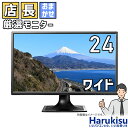 【マラソン★最大100%ポイントバック】おまかせ 24インチ ワイド 液晶モニター シークレット 在宅ワーク テレワーク 液晶 ディスプレイ PCモニター 中古モニター