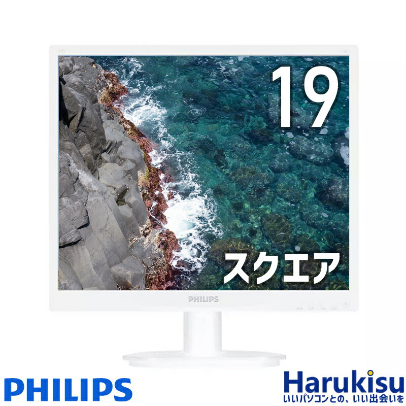 【月末限定!10%OFF!】PHILIPS 19インチ 19S4L スクエア液晶ディスプレイ SXGA 1280x1024 VESA規格 VGA DVI 中古 モニター ディスプレイ ホワイト