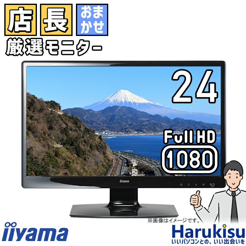 iiyama 24インチ おまかせ フルHD 1920×1080 液晶ディスプレイ フルHD 液晶モニター