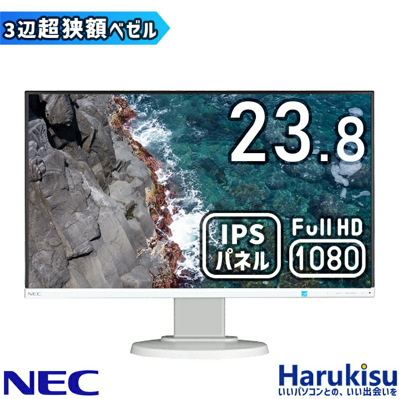 【激安特価！数量限定！】狭額ベゼル スリムベゼル NEC LCD-E241N フレームレス IPS パネル 液晶ディスプレイ モニター 24型 23.8インチ フルHD FULL-HD HDMI DisplayPort VGA 回転 角度調整 高さ調整 中古ディスプレイ 液晶モニター シークレット
