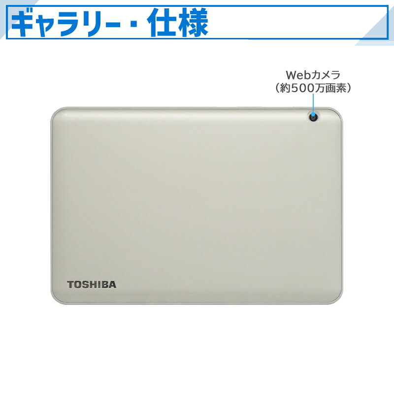 【GW限定★最大5000円OFF】東芝 タブレ...の紹介画像3