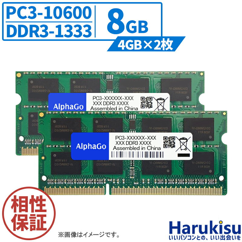 【大感謝セール 5 OFF 】 ノートPC用 新品 互換増設メモリ PC3-10600 DDR3-1333 8GB (4GB×2枚) SDRAM SO-DIMM 内蔵メモリ 増設メモリ ノートパソコン