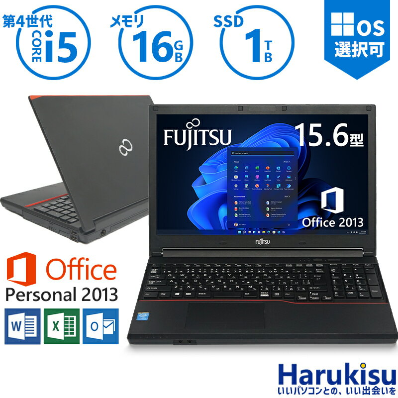 【大感謝セール!5%OFF!】 富士通 FMV LIFEBOOK シリーズ 新品SSD 1TB 第4世代 Core i5 メモリ 16GB 正規品 Microsoft Office 2013 15.6インチ液晶 テンキー搭載 HDMI 無線LAN DVD 中古 パソコン 中古PC 中古ノートパソコン Windows 11搭載 Windows10 あす楽 リフレッシュPC