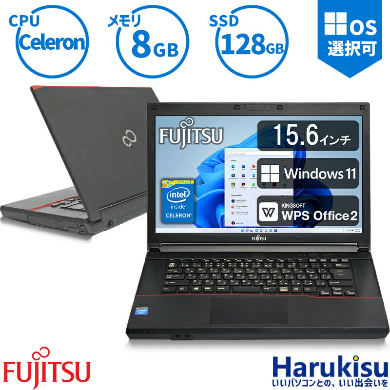  富士通 FUJITSU LIFEBOOK A553 高性能 新世代Celeron 新品 高速SSD:128GB 大容量メモリ:8GB ノートパソコン DVDドライブ 15.6インチ 大画面 無線LAN Office付 中古 パソコン 中古PC 中古ノートパソコン Windows 11 搭載