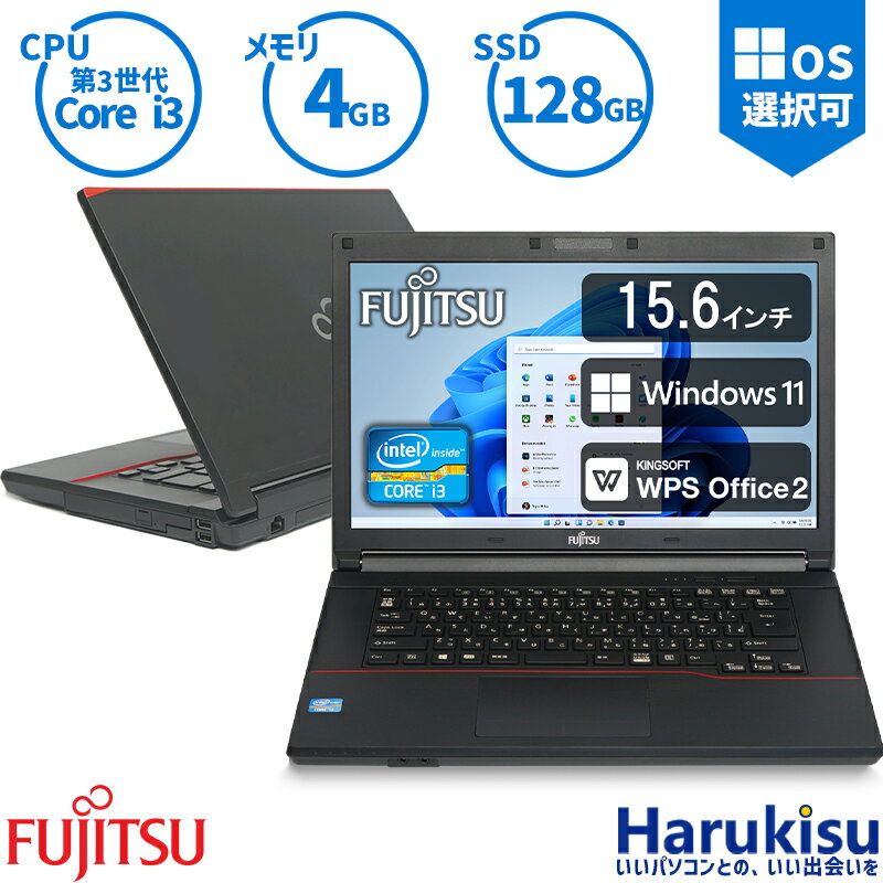 楽天ハルキス【大感謝セール!5％OFF!】 富士通 FUJITSU LIFEBOOK A573 第3世代 Core i3 メモリ4GB 新品高速SSD 128GB DVDドライブ HDMI VGA USB3.0 15.6インチ 無線LAN付 正規Office搭載 Windows11 ノートパソコン 中古パソコン Windows10選択可